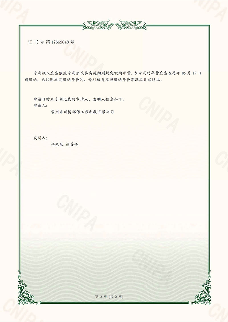 一種真空空心漿葉干燥機(jī)實(shí)用新型證書(shū)001002